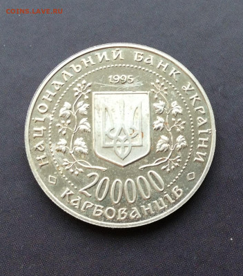 Украина 1995г 200000 карбованцев Хмельницкий   до 27.04.25г - IMG_7119.JPG