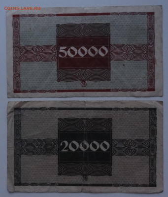 20000 и 50000 марок 1923г. до 29.04. в 22:00мск. - DSC02202.JPG