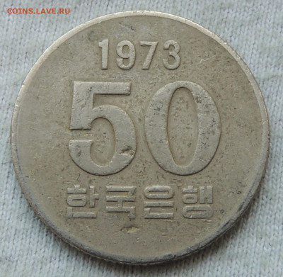 Южная Корея 50 вон 1973 до 27.04.2025 - Южная Корея 50 вон 73.JPG