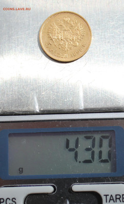 5 рублей 1898 г. - IMG_4670.JPG