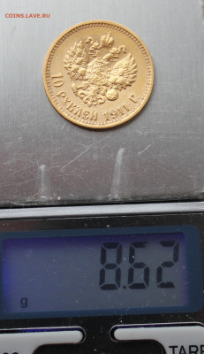 10 рублей 1911 года - IMG_4741.JPG
