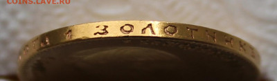 10 рублей 1911 года - IMG_4748.JPG
