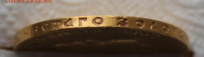 10 рублей 1911 года - IMG_4746.JPG