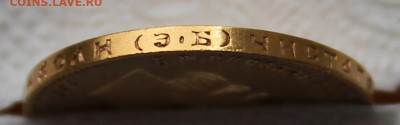 10 рублей 1911 года - IMG_4744.JPG