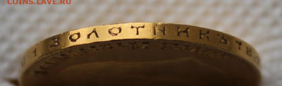 10 рублей 1911 года--2 до 26.04.2025г - IMG_4770.JPG