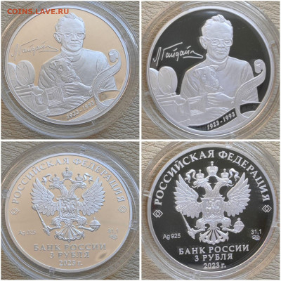 Гайдай. 3 рубля 2023 год. До 25.04 - IMG-20250424-WA0031