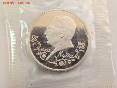 1 рубль 1992 Купала пруф запайка, до 01.05 - О Купала-1