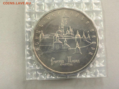 5 рублей 1993 Троице-Сергиева лавра АЦ запайка, до 01.05 - О Лавра АЦ-1