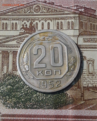 СССР 20 копеек 1952 года До 01.05 - 20250224_190019