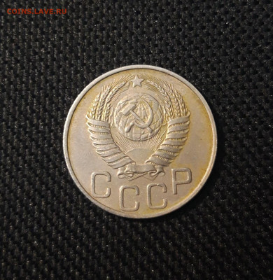 СССР 20 копеек 1952 года До 01.05 - 20250224_185944