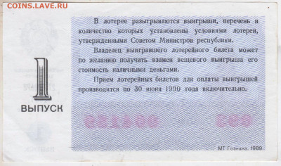 Лотерейный билет 1989 г. Белгород до 01.05.25 г. в 23.00 - 031