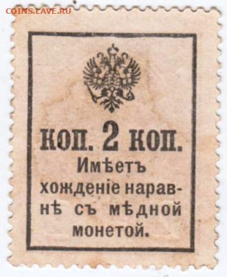 2 копейки 1915 г. с надпечаткой до 01.05.25 г. в 23.00 - 032