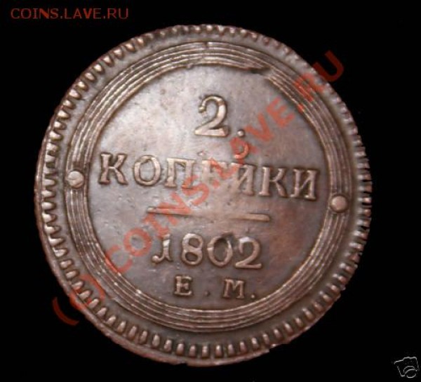 2 коп 1802 - оценка - 2k-2