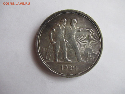 1 рубль 1924 ПЛ до 29.04 в 22.00 мск - IMG_3079.JPG