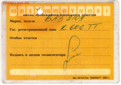 Талон осмотра авто 2003 г. до 01.05.25 г. в 23.00 - 033