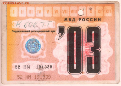 Талон осмотра авто 2003 г. до 01.05.25 г. в 23.00 - 039