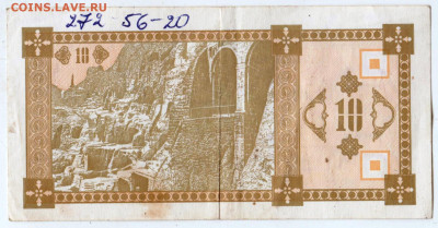 ГРУЗИЯ 10 лари 1993 г. до 01.05.25 г. в 23.00 - 035