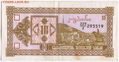 ГРУЗИЯ 10 лари 1993 г. до 01.05.25 г. в 23.00 - 041