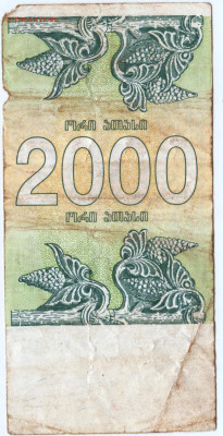 ГРУЗИЯ 2000 лари 1993 г. до 01.05.25 г. в 23.00 - 036