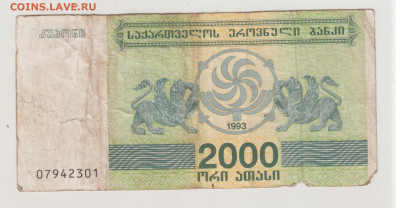 ГРУЗИЯ 2000 лари 1993 г. до 01.05.25 г. в 23.00 - 042