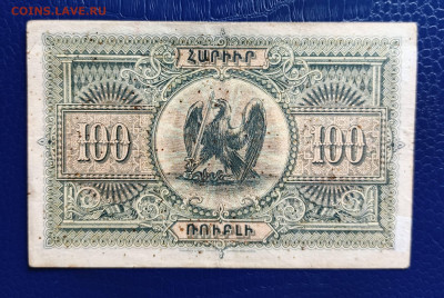 100 р Армения  1919г. - 1745564997306