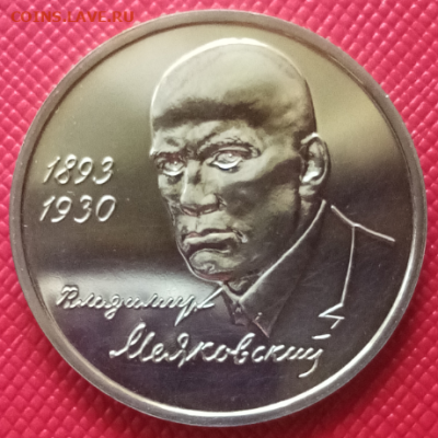 1 рубль 1993 Маяковский BUNC lдо 22.00 мск 26.04.2025 - 1