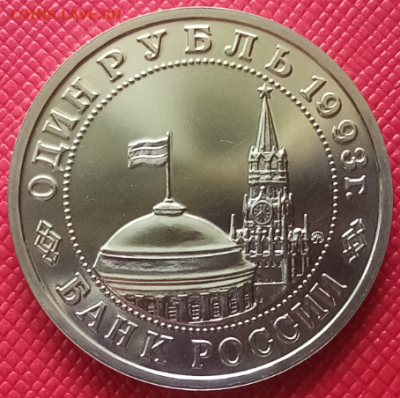 1 рубль 1993 Маяковский BUNC lдо 22.00 мск 26.04.2025 - 2