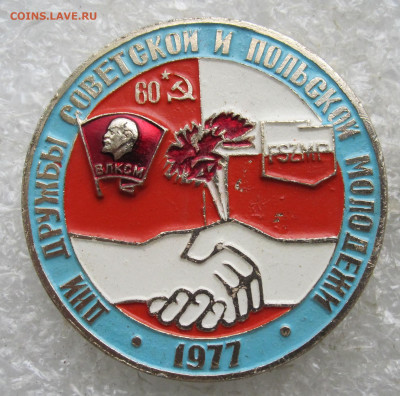 ВЛКСМ Дни дружбы советской и польской молодежи 1977 до 26.04 - 007.JPG