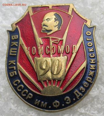 ВЛКСМ 90 лет ВКШ КГБ им. Ф.Э. Дзержинского до 26.05 - 005.JPG