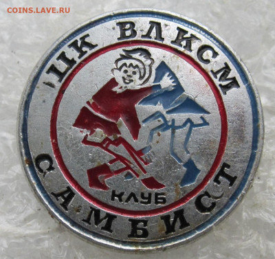 ЦК ВЛКСМ Клуб "Самбист" до 26.04 - 021.JPG