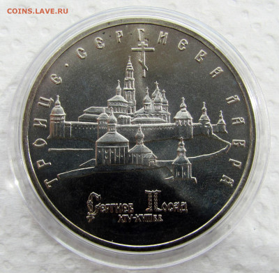 5 рублей 1993, Троице-Сергиева лавра, анц капсула. До 29.04 - 7.JPG