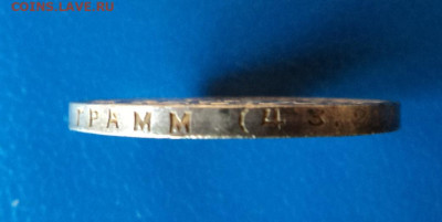 Рубль 1897г АГ - DSC09743.JPG