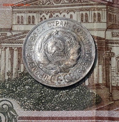 СССР 20 копеек 1929 года До 01.05 - 20250324_202143