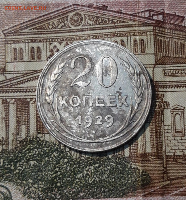 СССР 20 копеек 1929 года До 01.05 - 20250324_202135