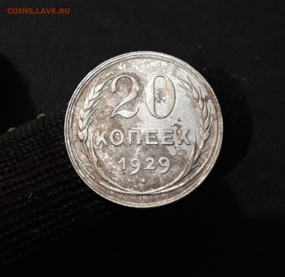 СССР 20 копеек 1929 года До 01.05 - 20250324_202125
