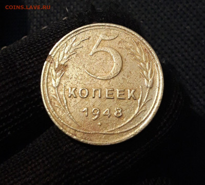 СССР 5 копеек 1948 года До 01.05 - 20250324_203223