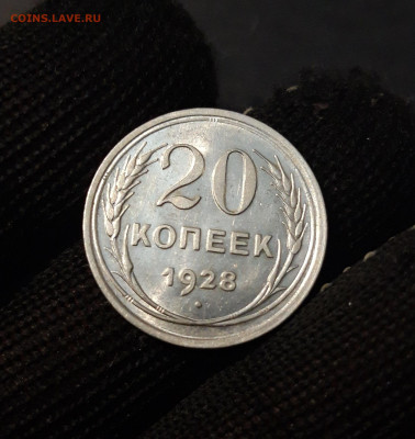 20 КОПЕЕК 1928 года До 01.05 - 20241015_191254