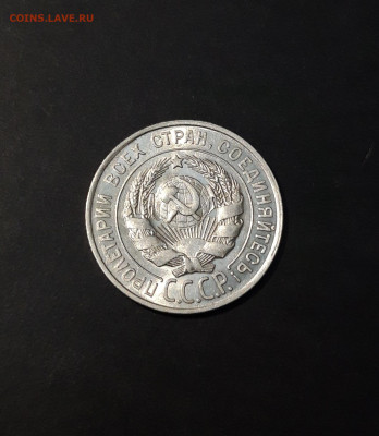 20 КОПЕЕК 1928 года До 01.05 - 20241015_191119