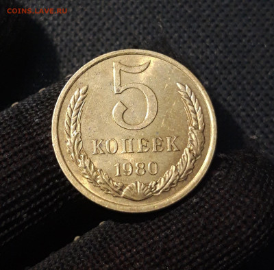 СССР 5 копеек 1980 года В БЛЕСКЕ До 01.05 - 20250408_190808