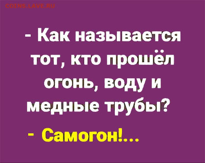 Юмор - Самогон