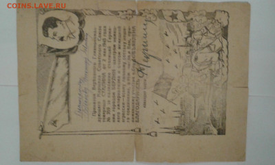 благодарственные письма В.О. войны       29.04.25.  22.00. - 19700502_095453[1]