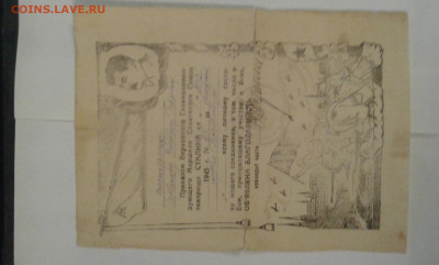благодарственные письма В.О. войны       29.04.25.  22.00. - 19700502_095513[1]