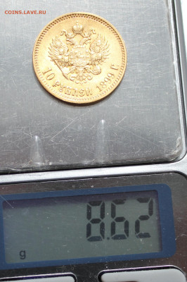 10 рублей 1899 г. UNC  до 26.04.2025г - IMG_4788.JPG