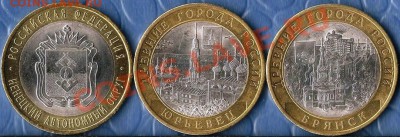 РФ.БМ.10р.СПМД.НАО.Юрьевец.Брянск.До 14.02.2012г. - Изображение 518