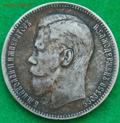 1 рубль 1897 до 29.03.25 в 22 -00 - 20250426_065645