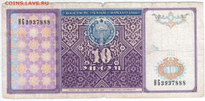 УЗБЕКИСТАН 10 СУМ 1994 г. до 02.05.25 г. в 23.00 - 046