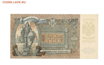 5000 рублей 1919 Ростов без перегибов до 30,04,2025 22 00 - Scan2025-04-26_110811