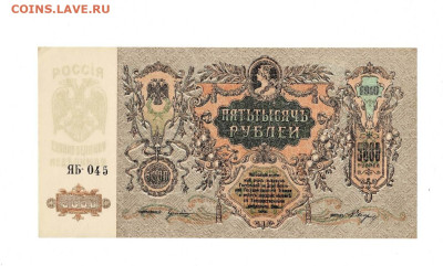 5000 рублей 1919 Ростов без перегибов до 30,04,2025 22 00 - Scan2025-04-26_110747