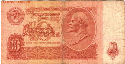 10 рублей 1961 г. сер. зЬ до 02.05.25 г. в 23.00 - 045