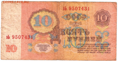 10 рублей 1961 г. сер. зЬ до 02.05.25 г. в 23.00 - 048